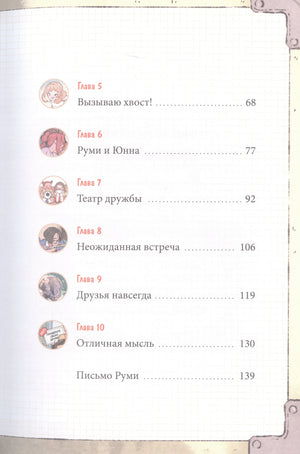 Книга: Девочка с лисьим хвостом. Том 2 9785002142118