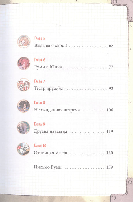 Книга: Девочка с лисьим хвостом. Том 2 9785002142118