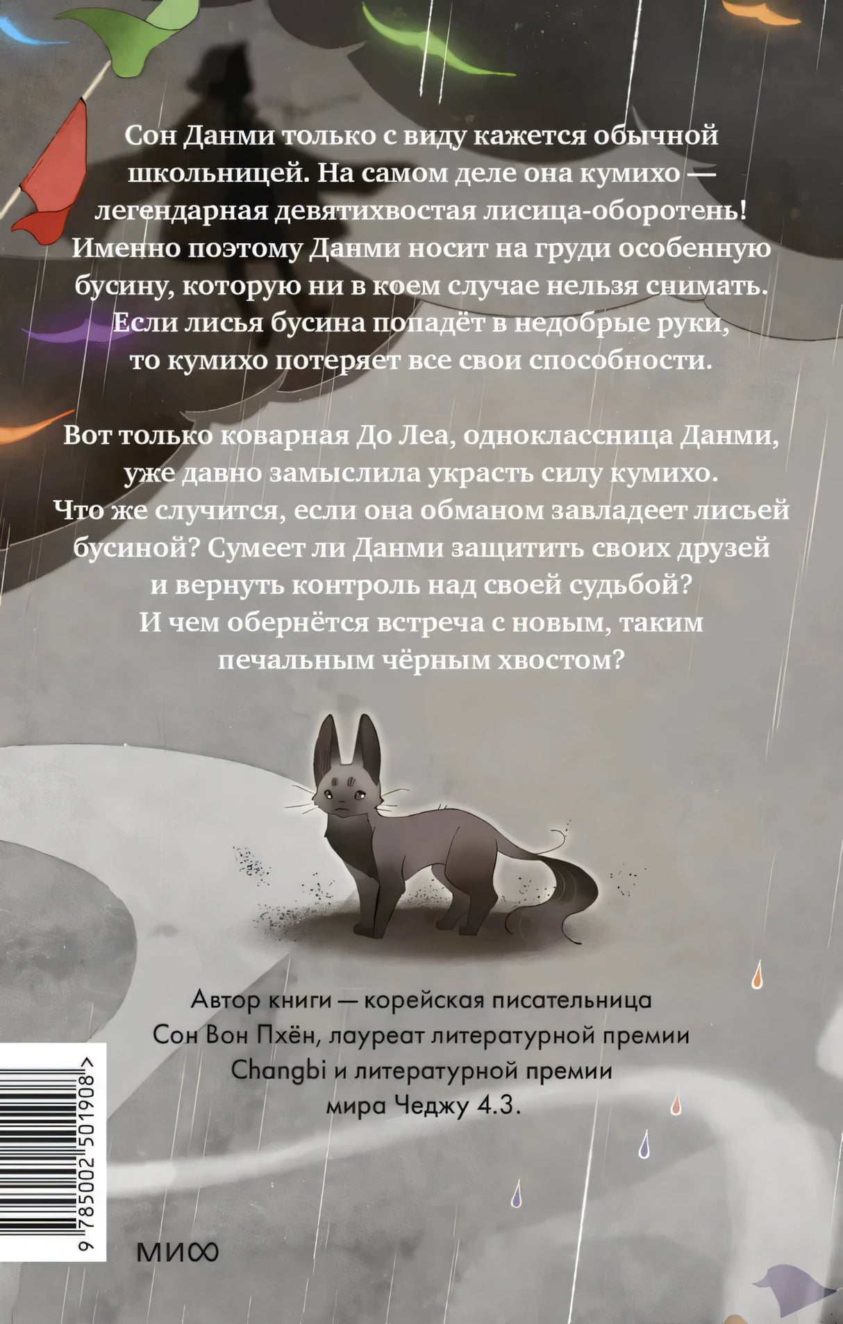 Девочка с лисьим хвостом. Том 6 null - 2