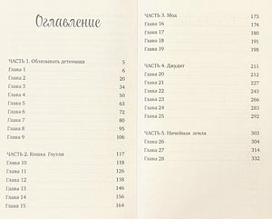 Девочка с  медвежьим сердцем 978-5-00211-485-6 - 2