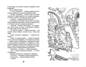 Страница 20 из книги Девочка с Земли
