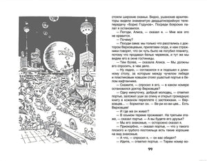 Страница 99 из книги Девочка с Земли