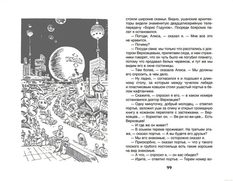 Страница 99 из книги Девочка с Земли