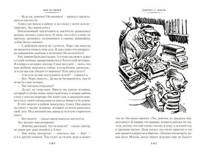 Девочка с Земли. Сто лет тому вперёд. Приключения Алисы 9785389236400