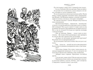 Девочка с Земли. Сто лет тому вперёд. Приключения Алисы 9785389236400