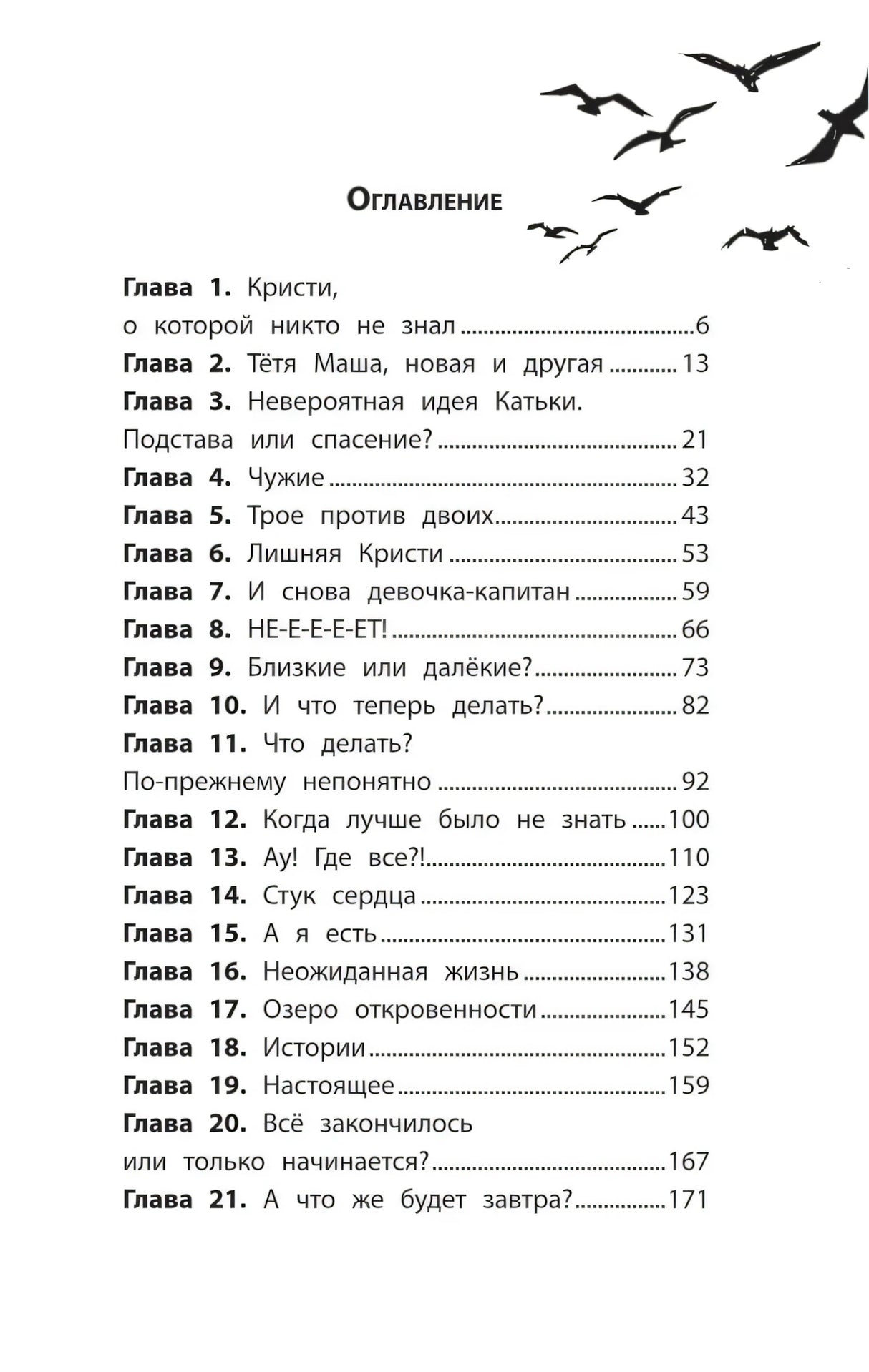 Девочка со смартфоном: история о встрече с собой 9785222451083