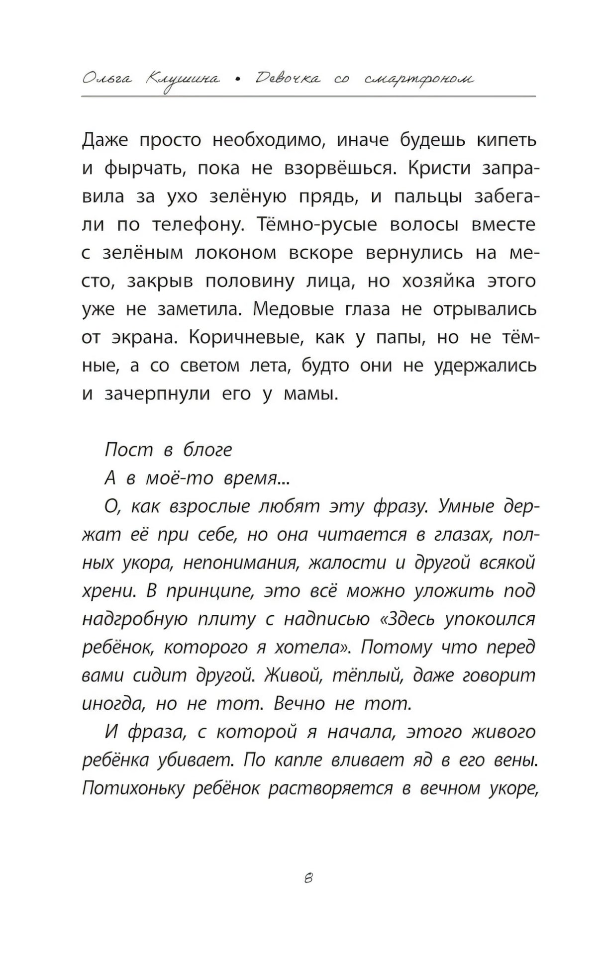 Девочка со смартфоном: история о встрече с собой 9785222451083