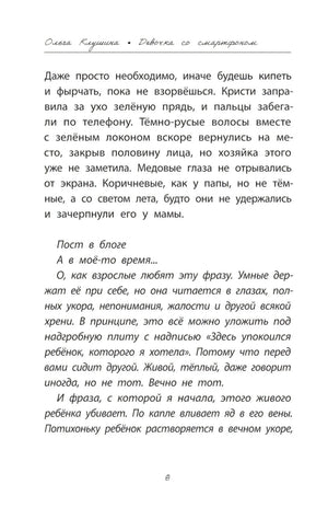 Девочка со смартфоном: история о встрече с собой 9785222451083
