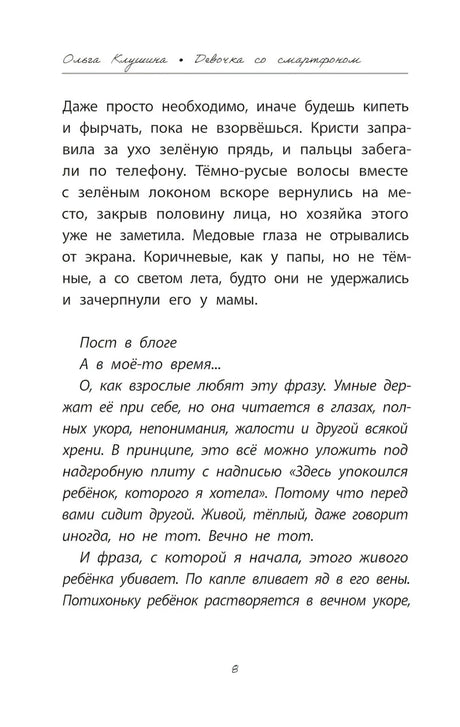 Девочка со смартфоном: история о встрече с собой 9785222451083