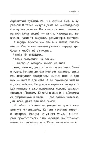 Девочка со смартфоном: история о встрече с собой 9785222451083