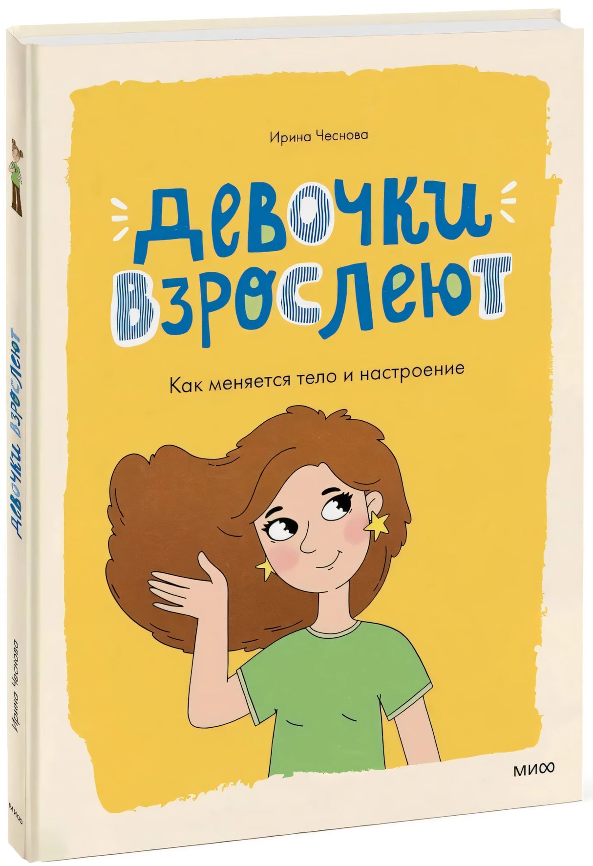 Девочки взрослеют. Как меняется тело и настроение null - 1