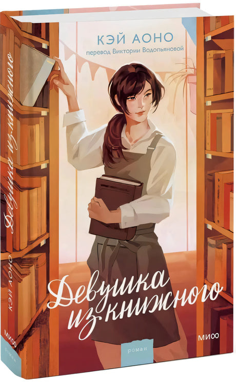 Девушка из книжного null - 1