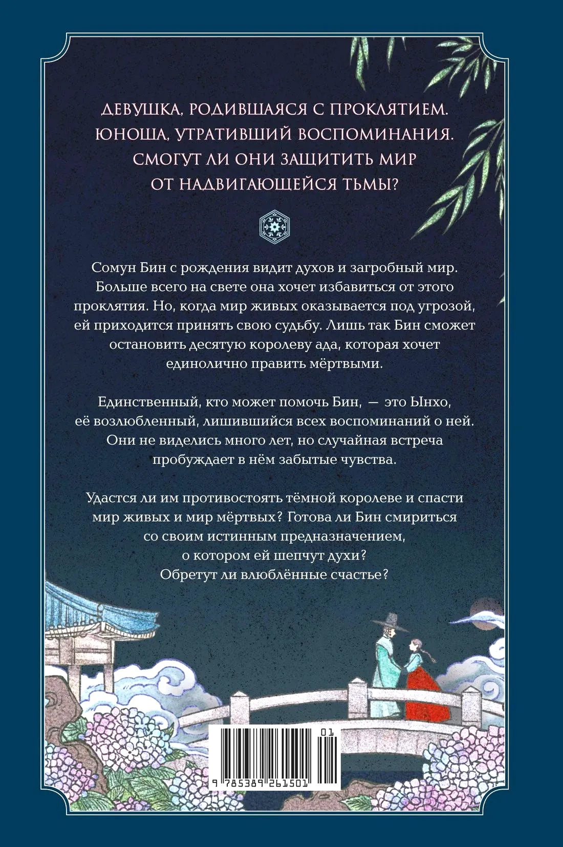 Задняя обложка с аннотацией, иллюстрацией моста и штрихкодом