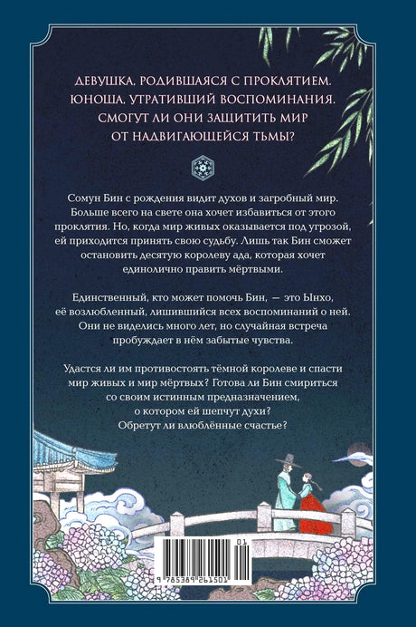 Задняя обложка с аннотацией, иллюстрацией моста и штрихкодом