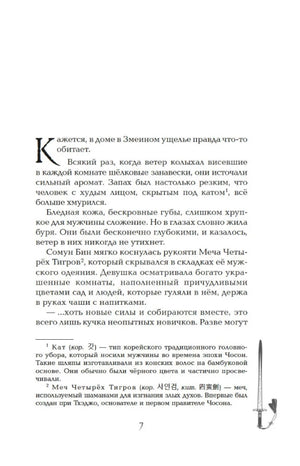 Страница 7 с текстом романа и примечаниями