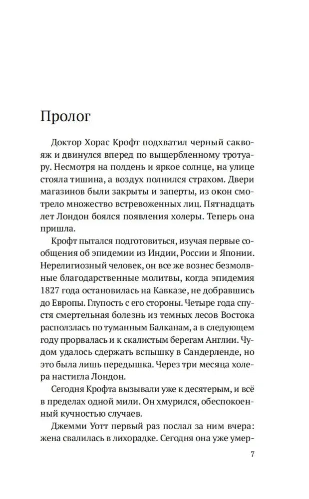 Страница 7 с заголовком «Пролог» и текстом романа