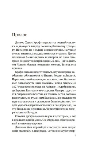 Страница 7 с заголовком «Пролог» и текстом романа