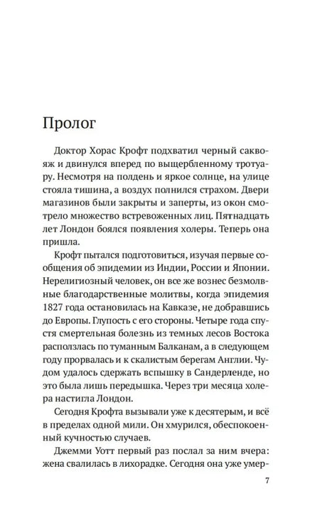 Страница 7 с заголовком «Пролог» и текстом романа