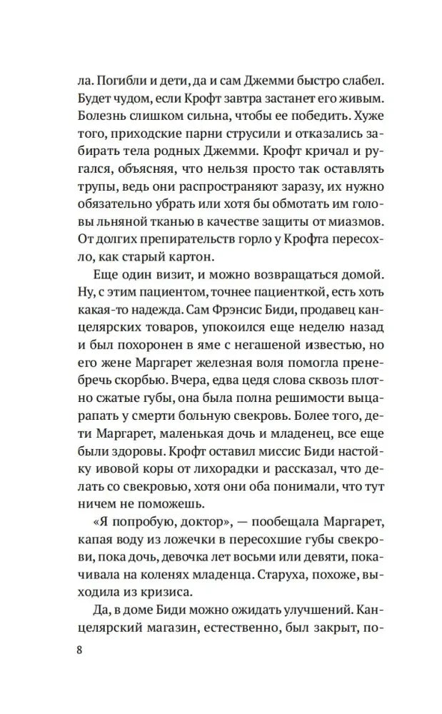 Страница 8 с текстом романа
