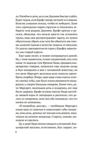 Страница 8 с текстом романа