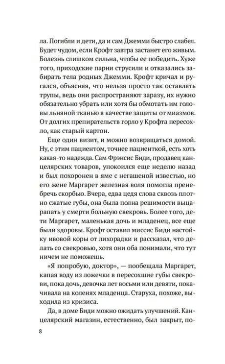 Страница 8 с текстом романа
