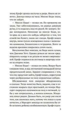 Страница 9 с текстом романа