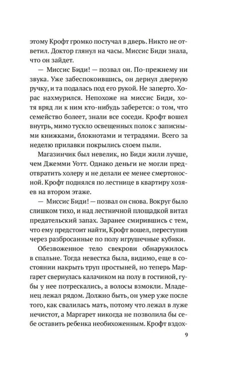 Страница 9 с текстом романа