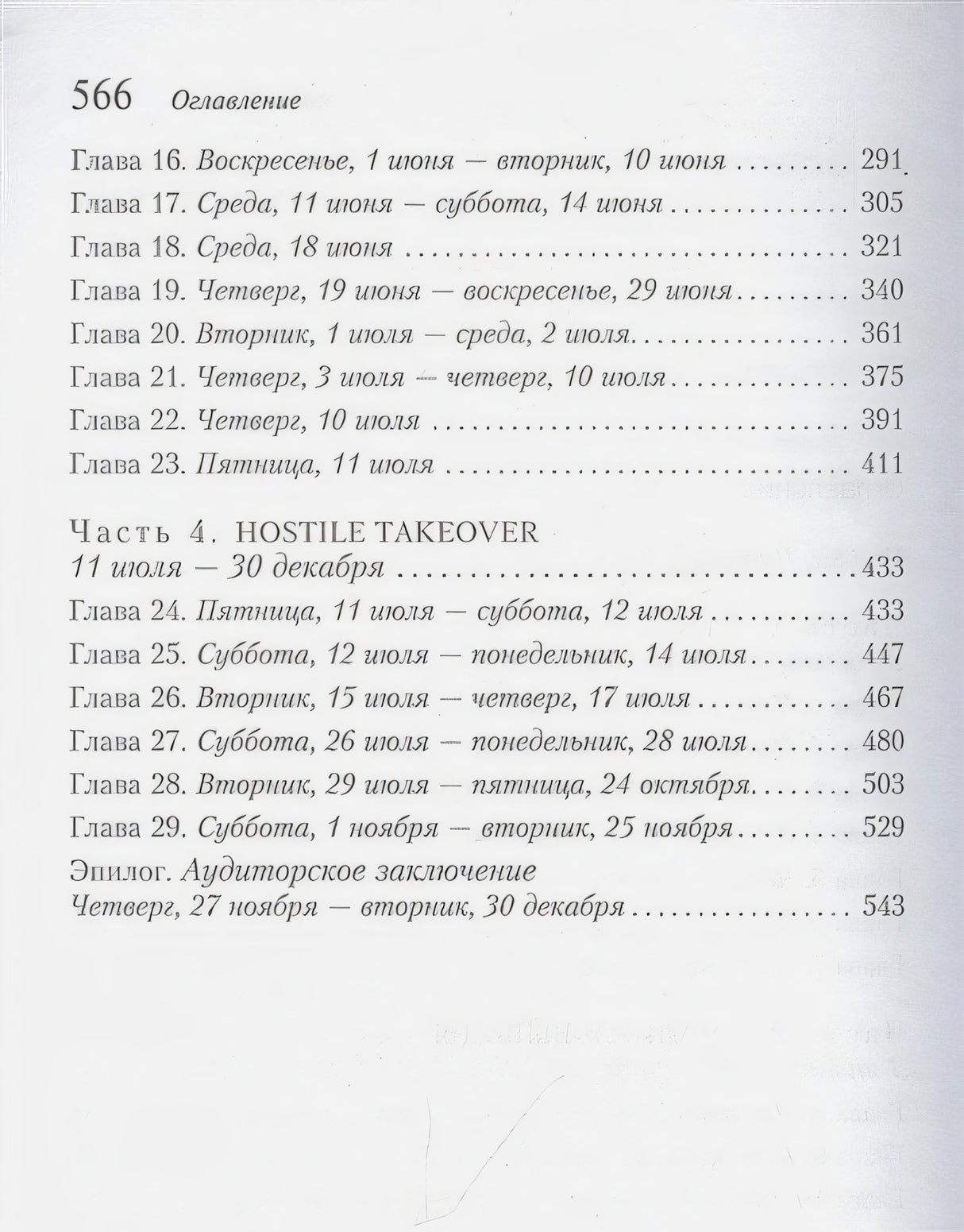 Девушка с татуировкой дракона 978-5-04-173910-2 - 2