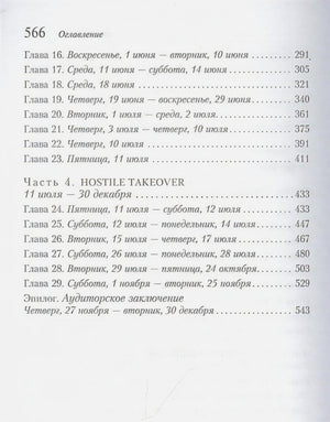 Девушка с татуировкой дракона 978-5-04-173910-2 - 2