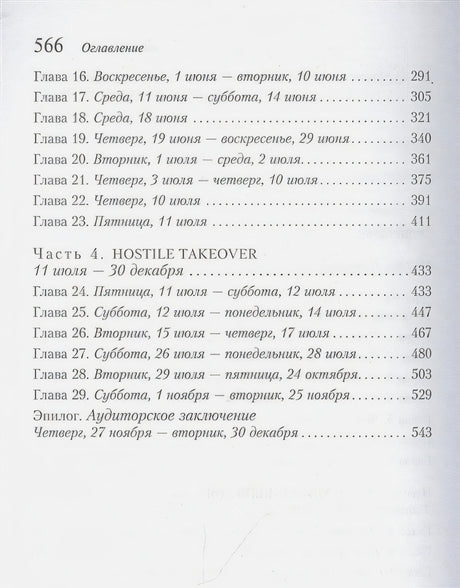 Девушка с татуировкой дракона 978-5-04-173910-2 - 2