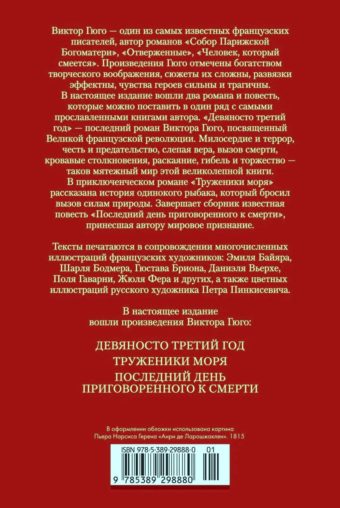 Задняя обложка с аннотацией, перечнем произведений и штрихкодом