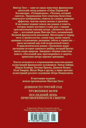 Задняя обложка с аннотацией, перечнем произведений и штрихкодом