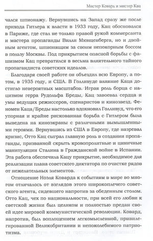 Девять жизней Отто Каца. Удивительная история сталинского супершпиона 978-5-00074-351-5 - 3