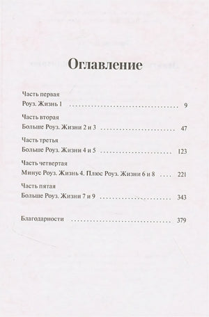 Девять жизней Роуз Наполитано 9785001955641