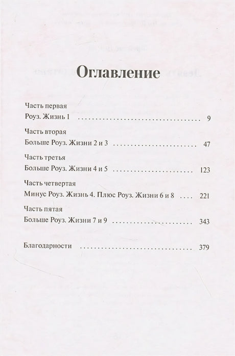 Девять жизней Роуз Наполитано 9785001955641