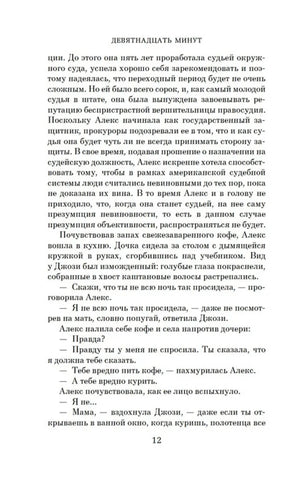 Страница 12 романа с диалогом Алекс и Джози.