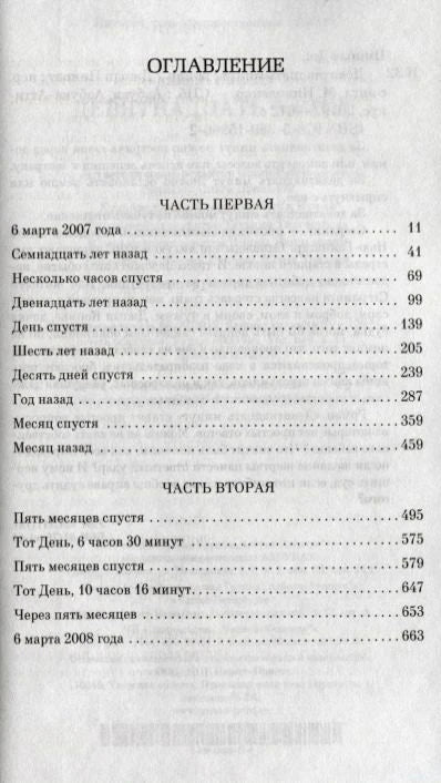 Страница оглавления романа с частями первой и второй.