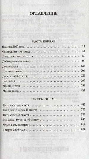 Страница оглавления романа с частями первой и второй.