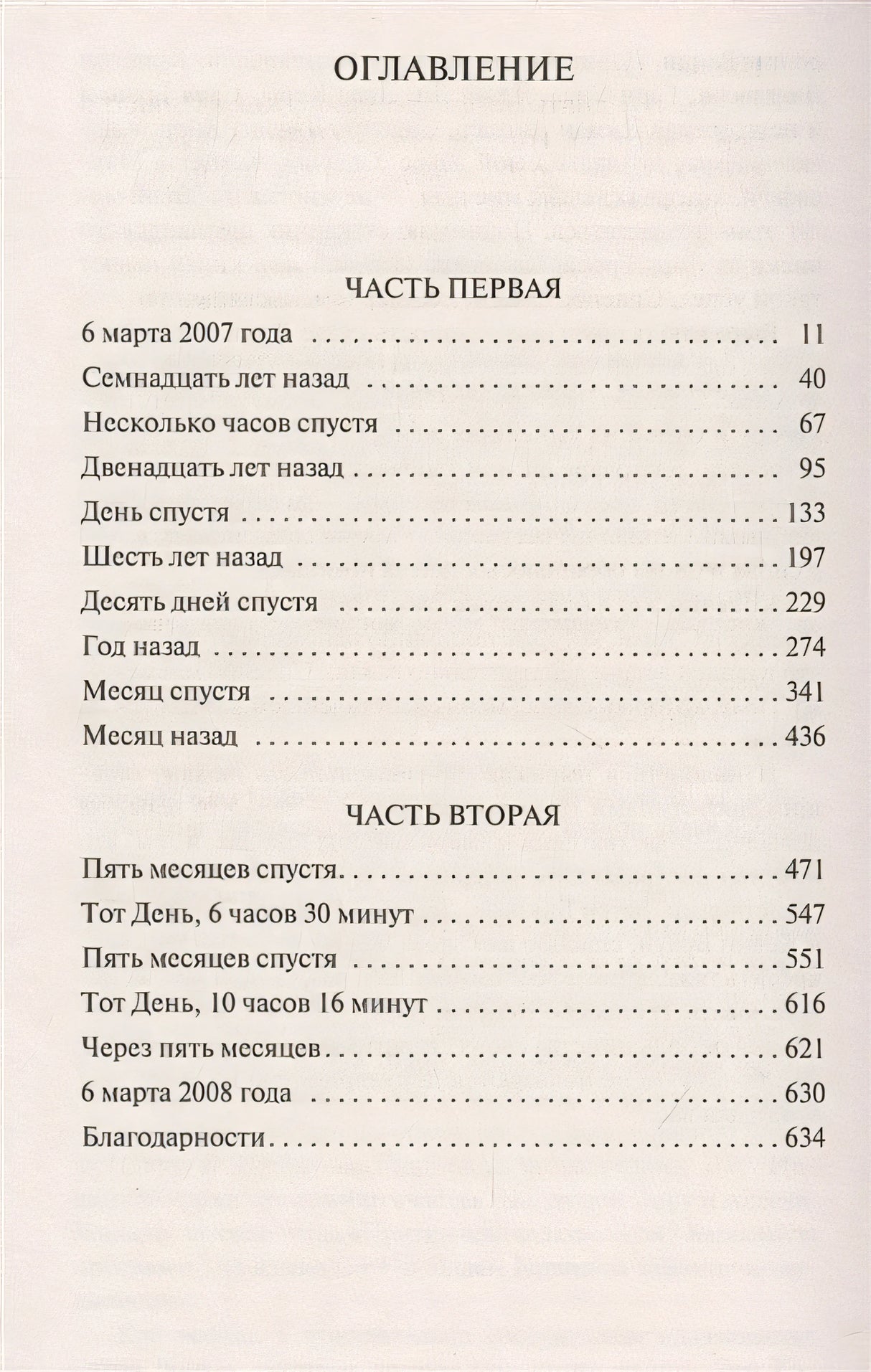 Девятнадцать минут 978-5-389-18332-2 - 0