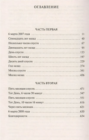 Девятнадцать минут 978-5-389-18332-2 - 0