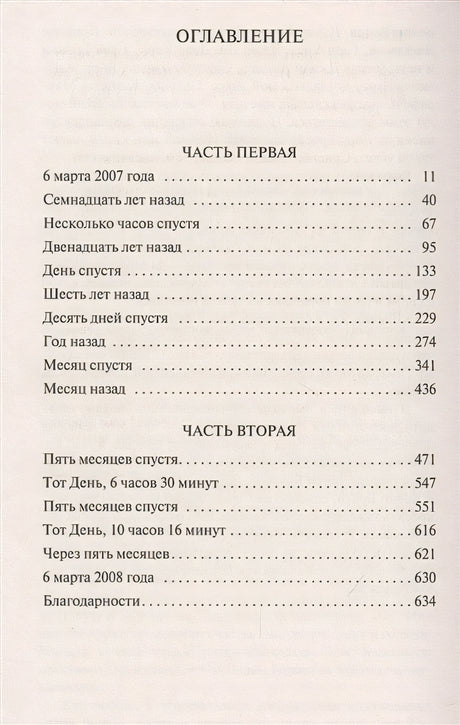 Девятнадцать минут 978-5-389-18332-2 - 0
