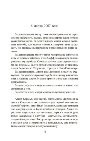 Девятнадцать минут 9785389183322