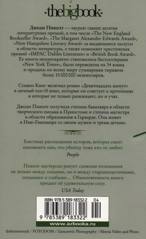 Девятнадцать минут 9785389183322