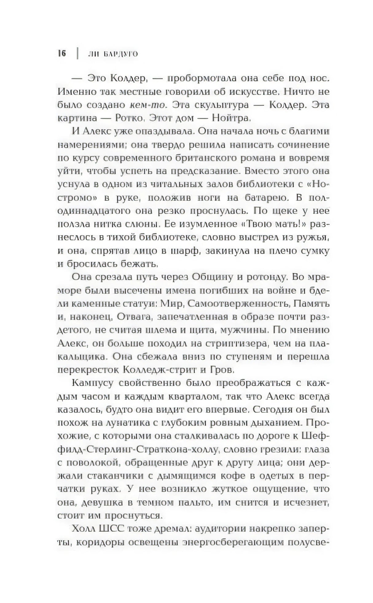 Страница 16 с текстом первой главы