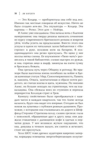 Страница 16 с текстом первой главы