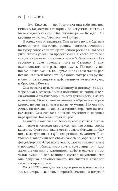 Страница 16 с текстом первой главы