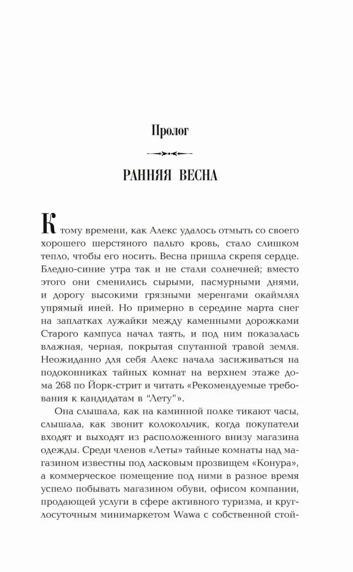 Начало пролога «Ранняя весна»