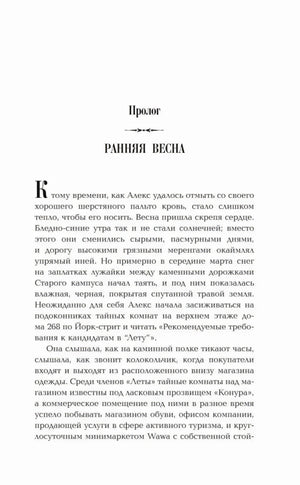 Начало пролога «Ранняя весна»