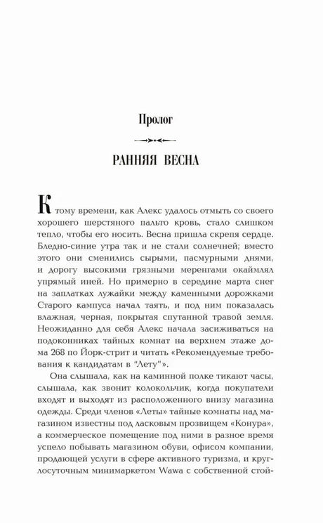 Начало пролога «Ранняя весна»