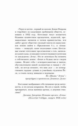 Страница с цитатами и вставным фрагментом перед первой главой
